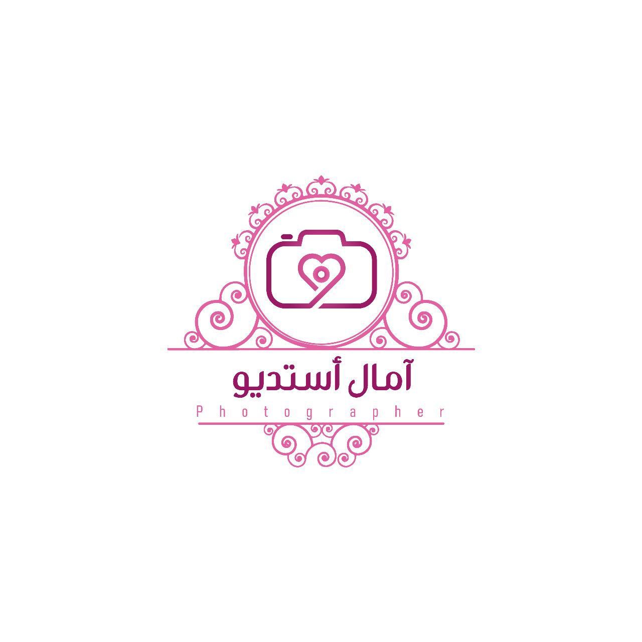 آمال أستديو