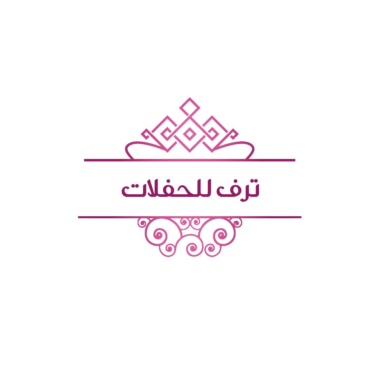 ترف للحفلات