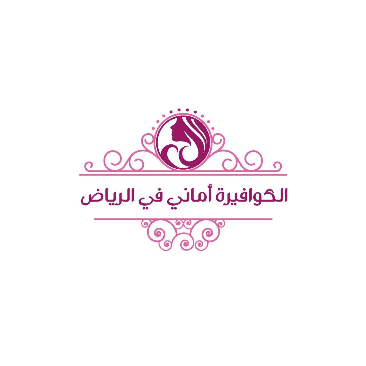 الكوافيرة أماني في الرياض