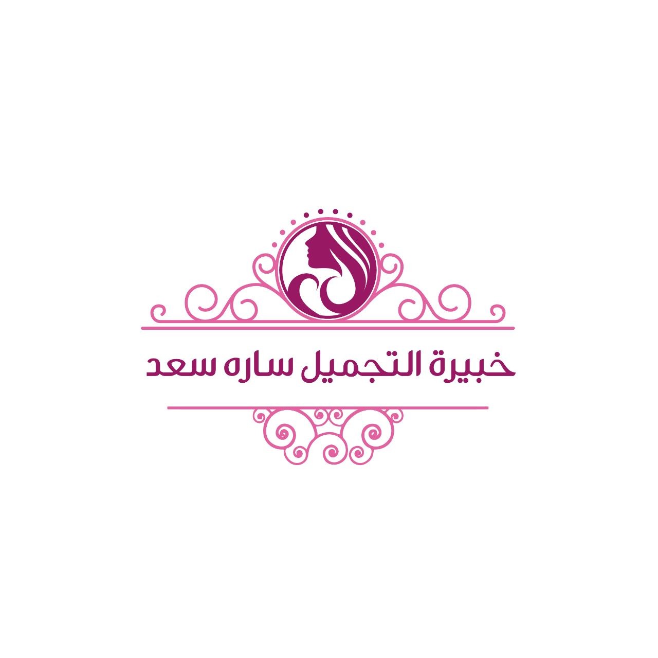 خبيرة التجميل ساره سعد