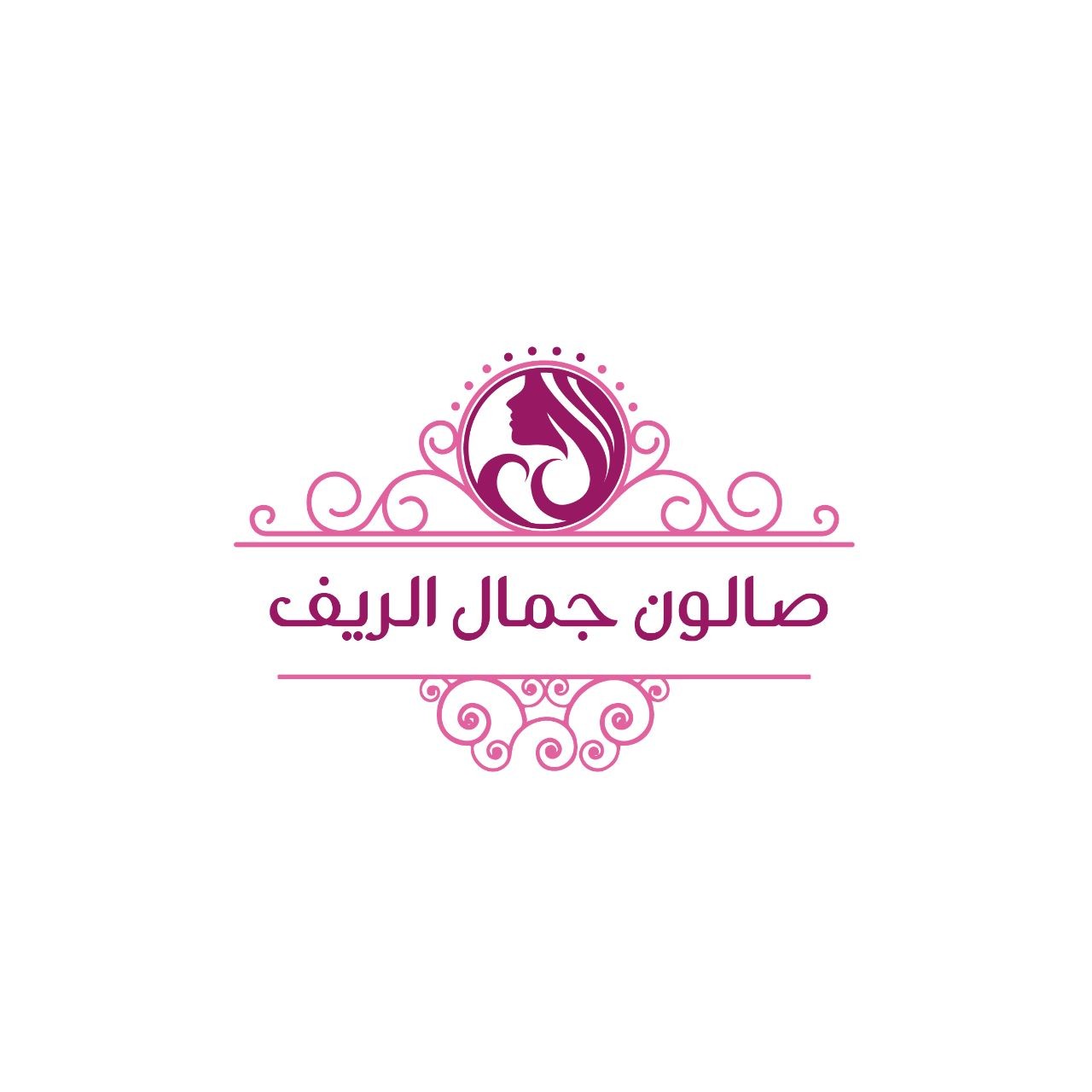 صالون جمال الريف