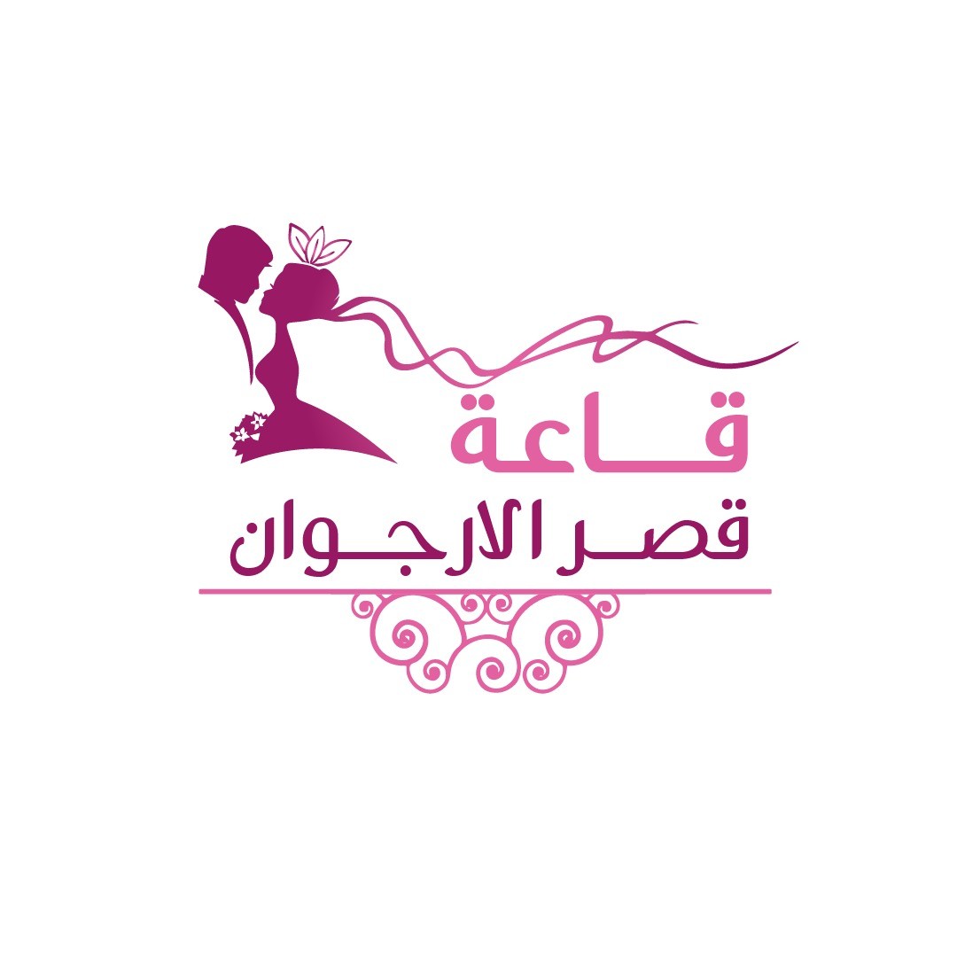 قصر الارجوان