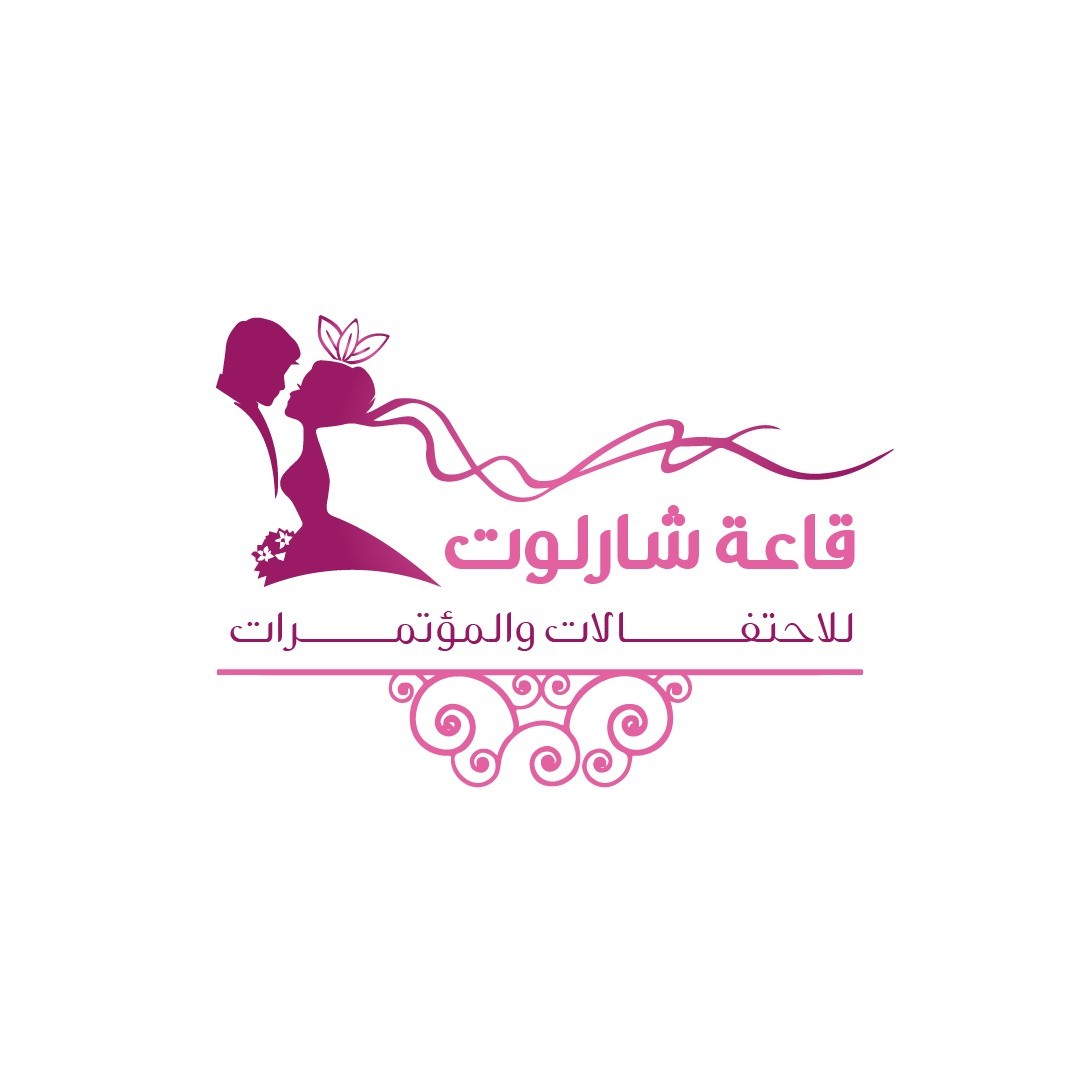 قاعة شارلوت للاحتفالات والمؤتمرات