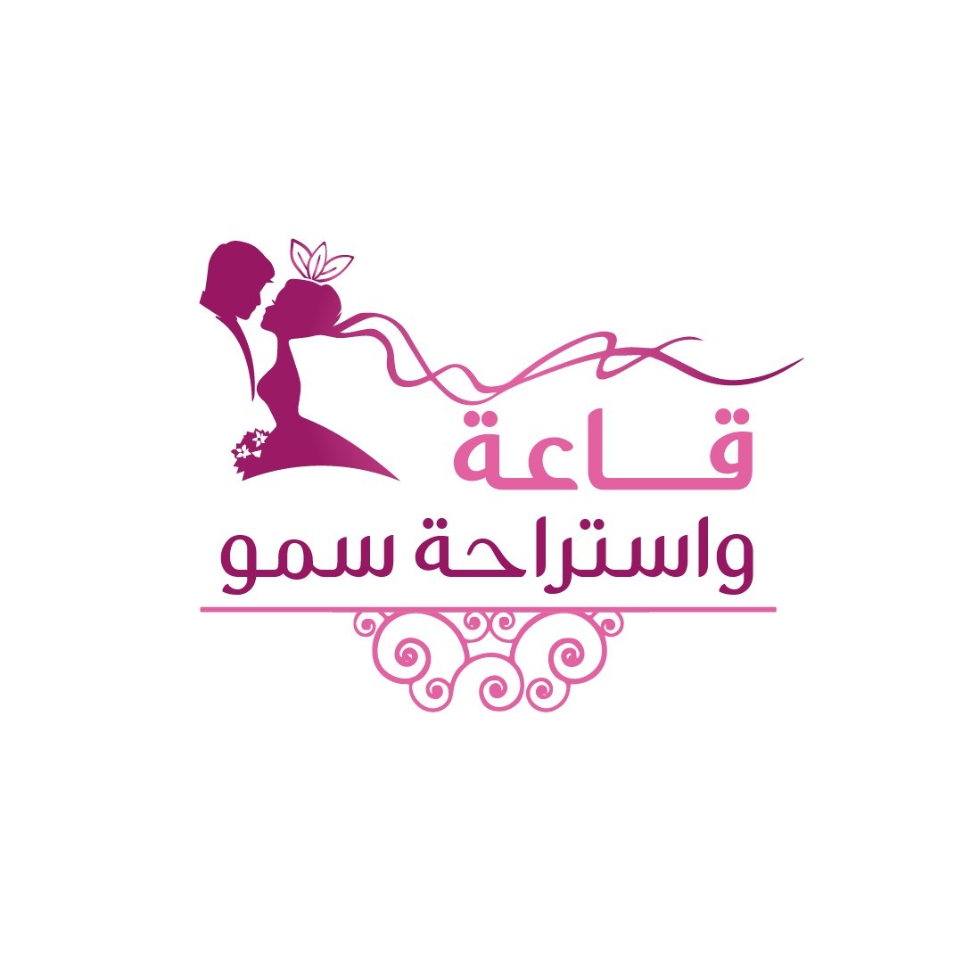 قاعة واستراحة سمو