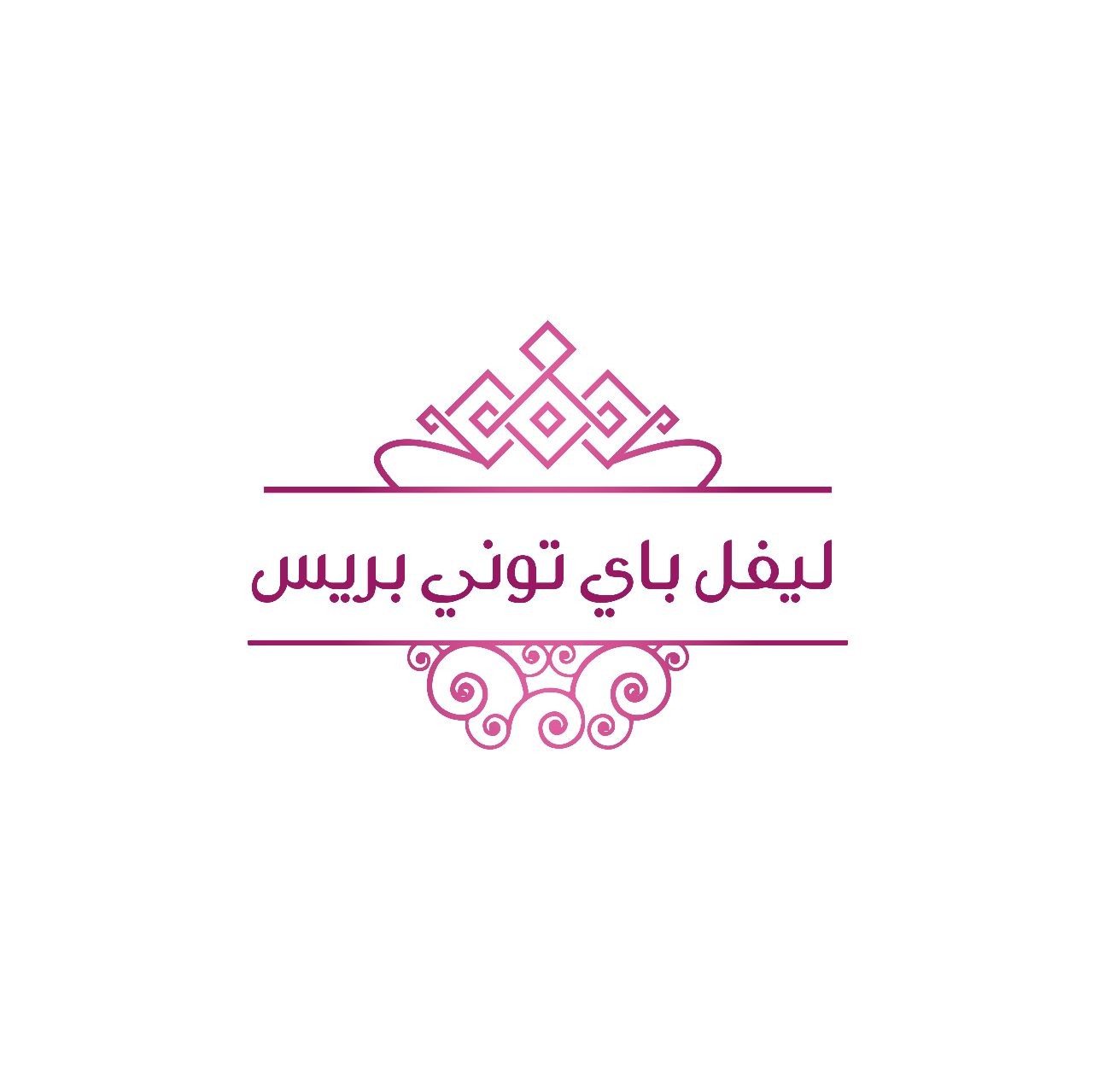 ليفل باي توني بريس