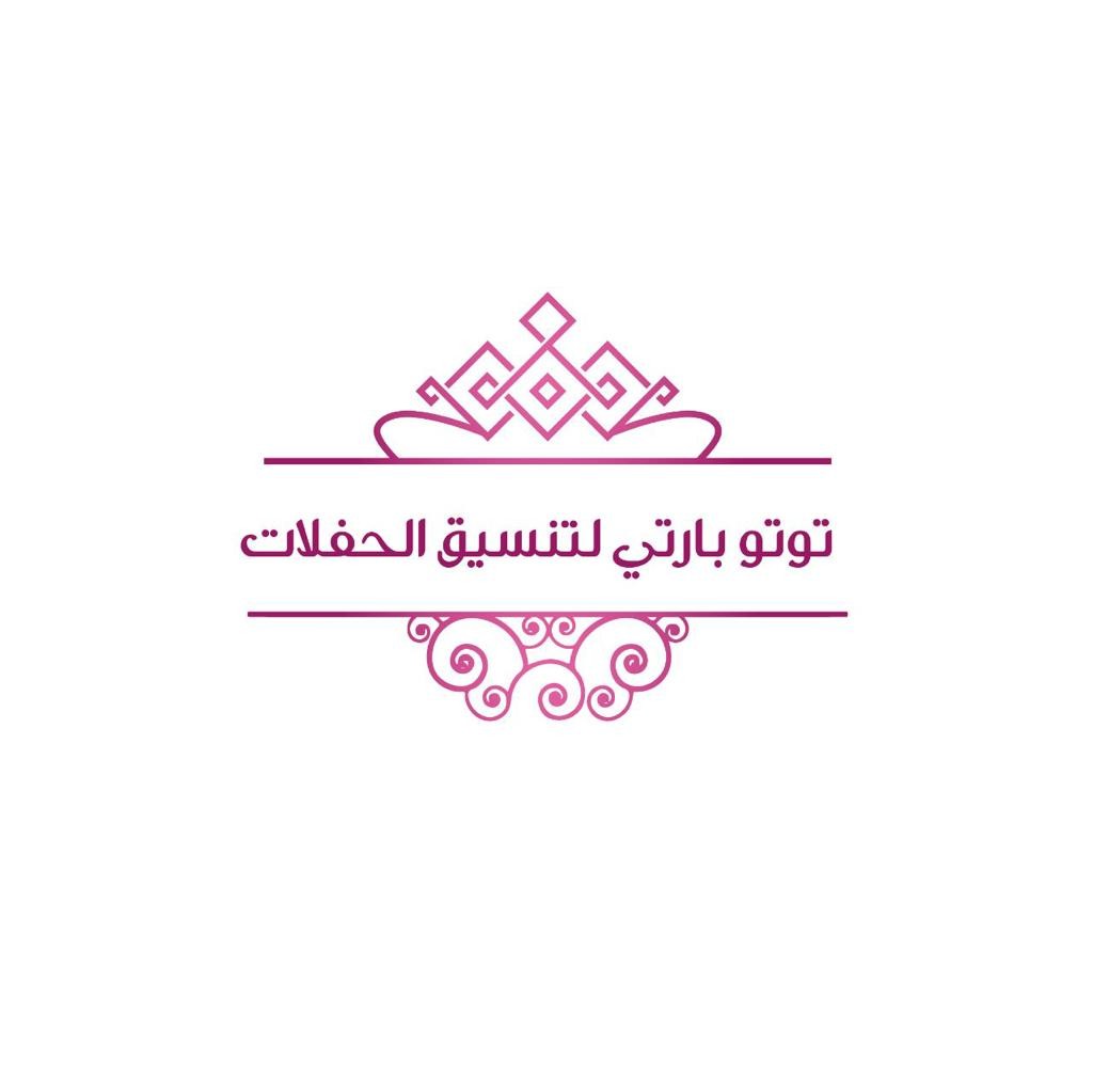 توتو بارتي لتنسيق الحفلات