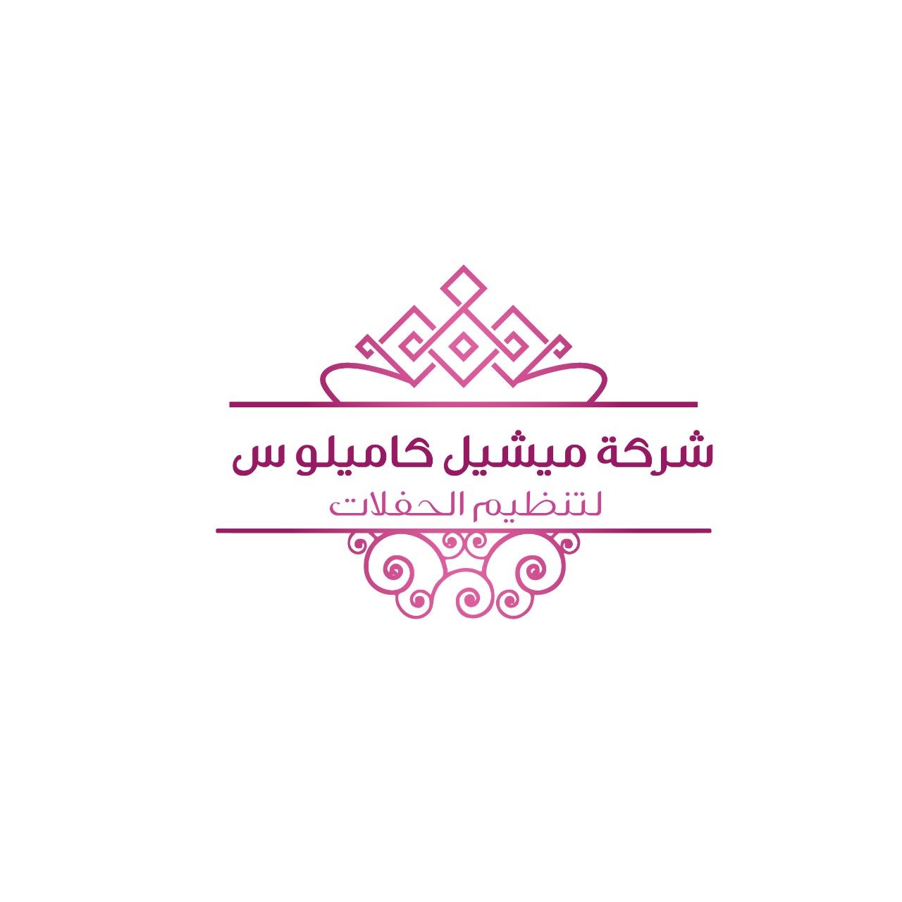شركة ميشيل كاميلوس لتنظيم الحفلات