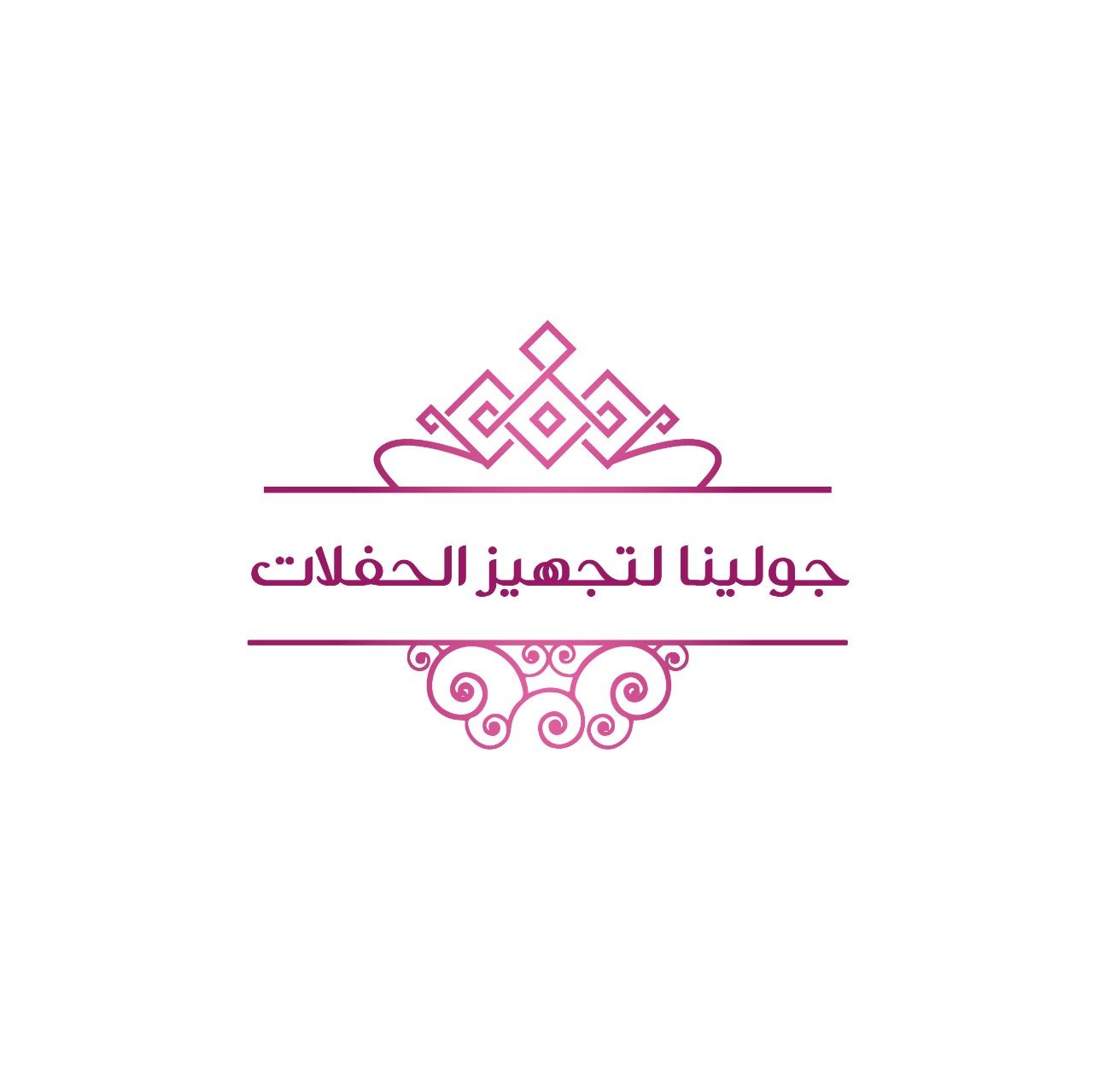 جولينا لتجهيز الحفلات