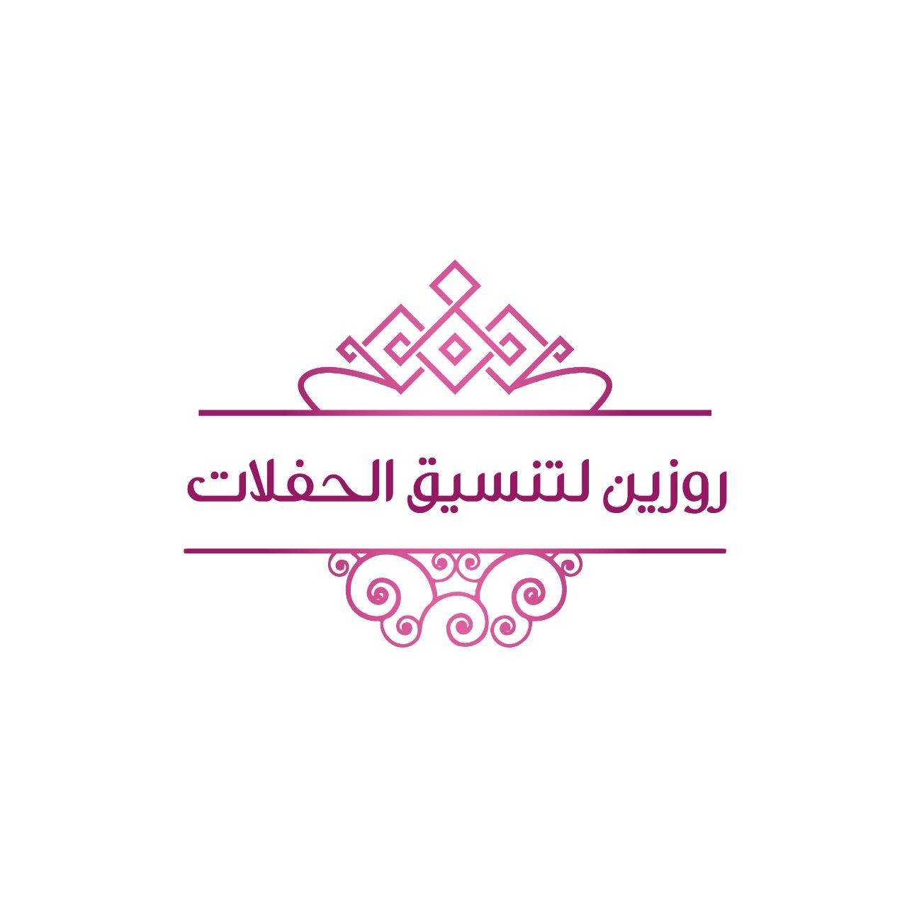 روزين لتنسيق الحفلات