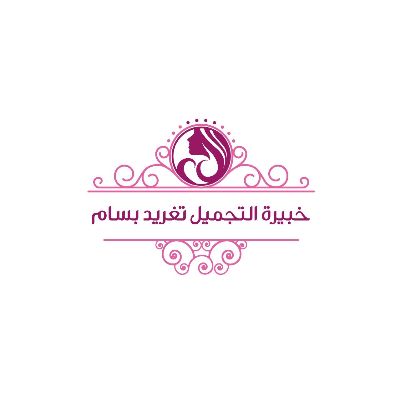 خبيرة التجميل تغريد بسام