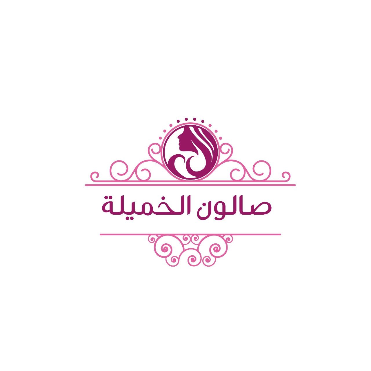 صالون الخميلة