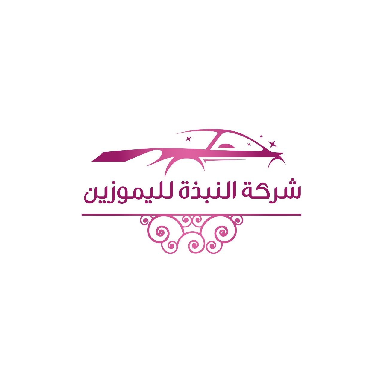 شركة النبذة لليموزين