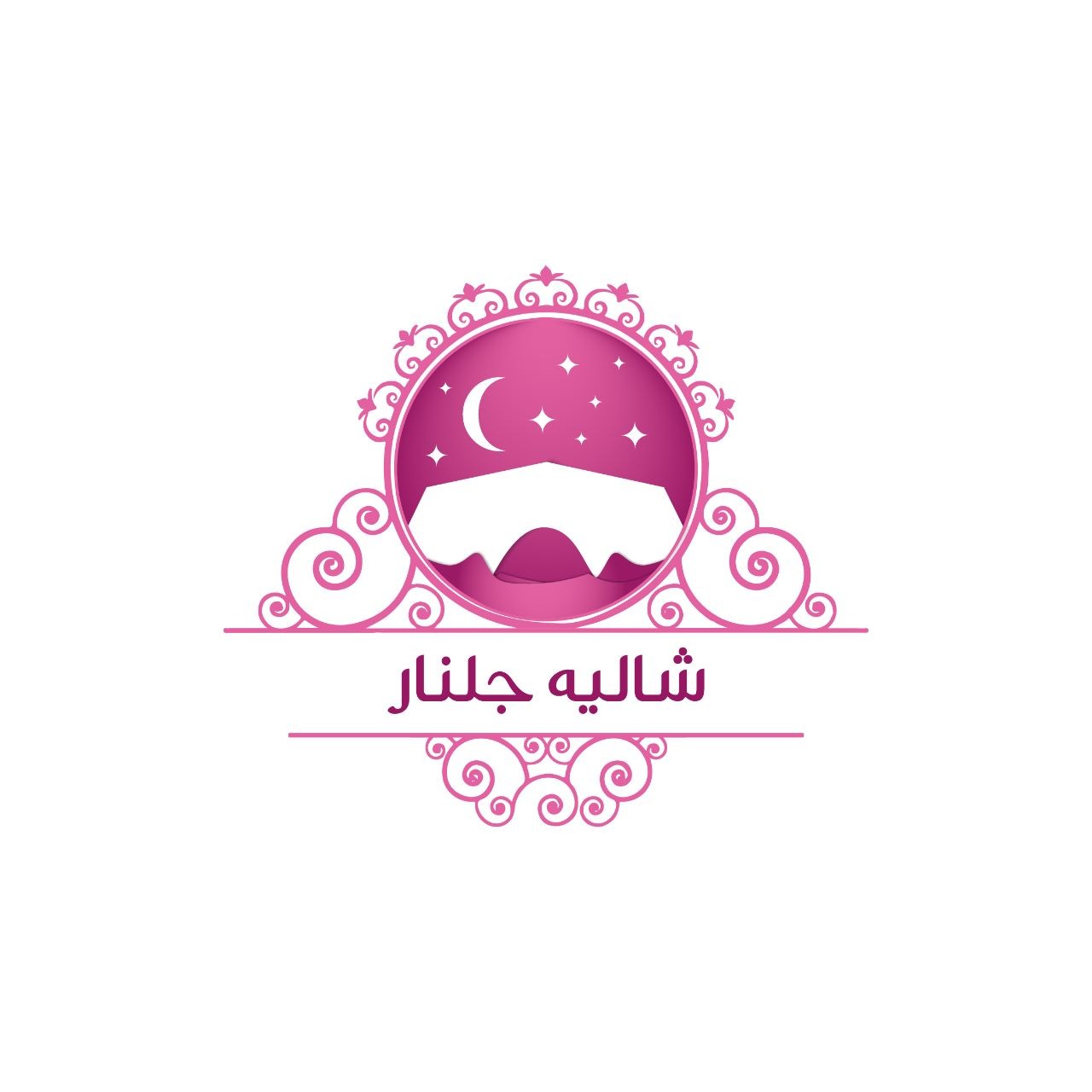 شاليه جلنار