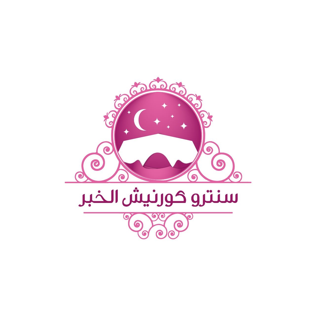 سنترو كورنيش الخبر