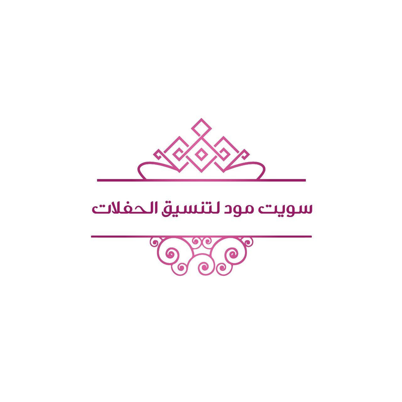 سويت مود لتنسيق الحفلات