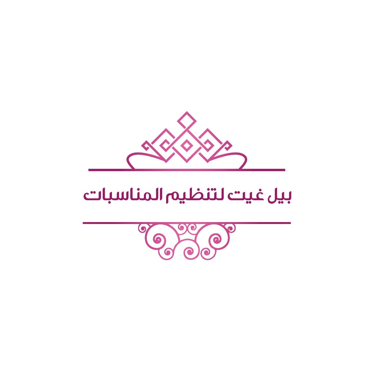 بيل غيت لتنظيم المناسبات