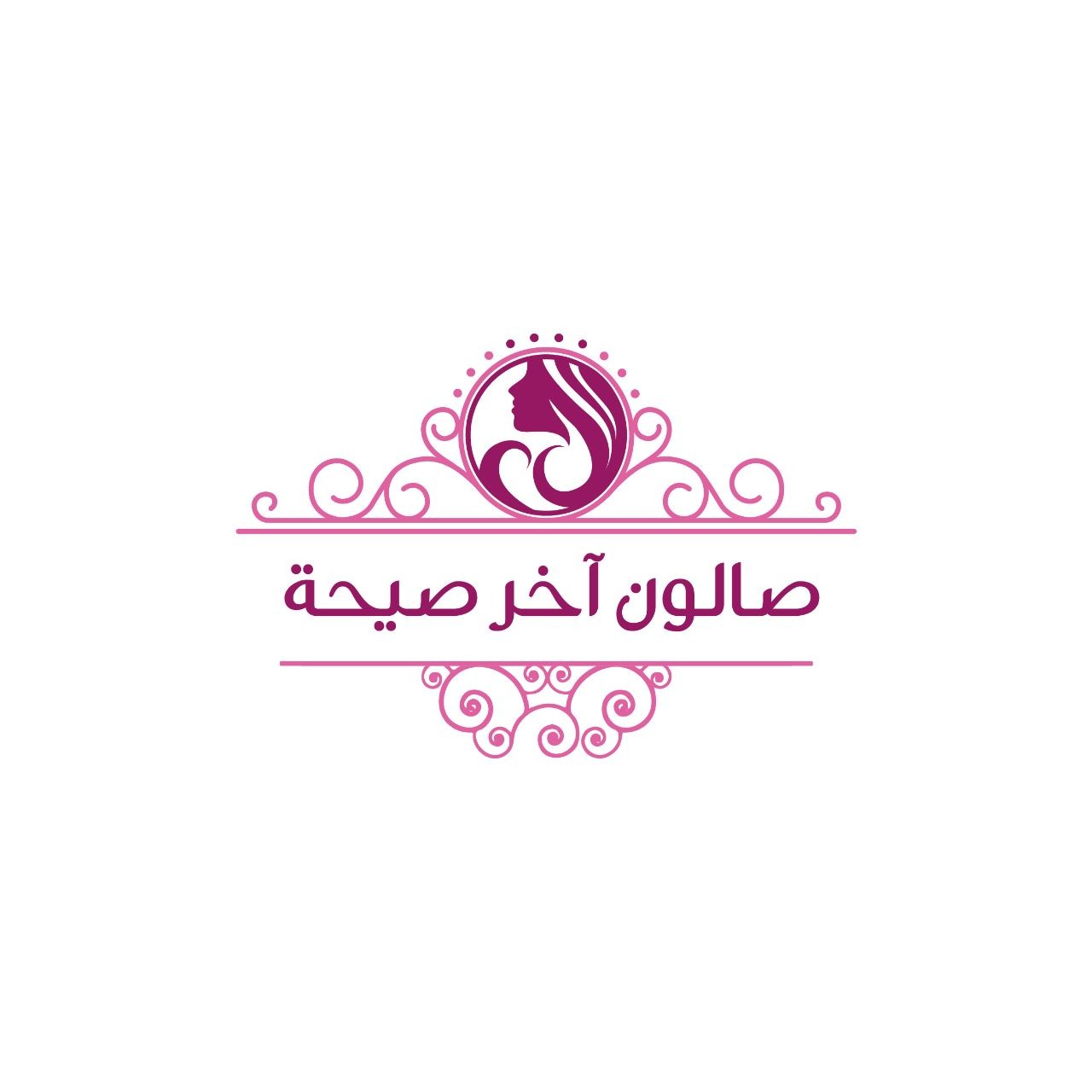 صالون آخر صيحة