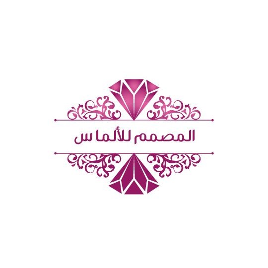 المصمم للألماس