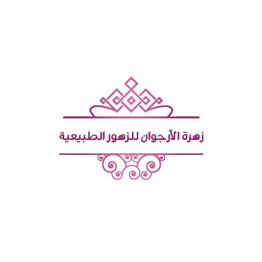 زهرة الأرجوان للزهور الطبيعية