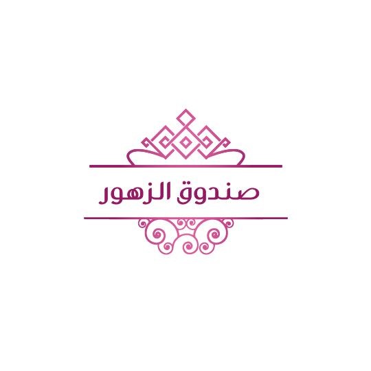 صندوق الزهور