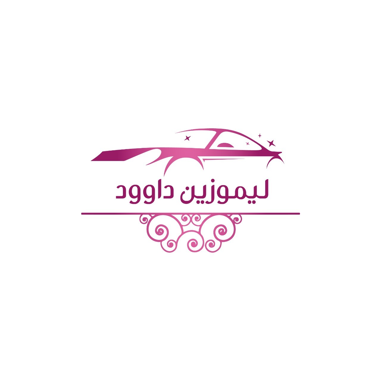 ليموزين داوود