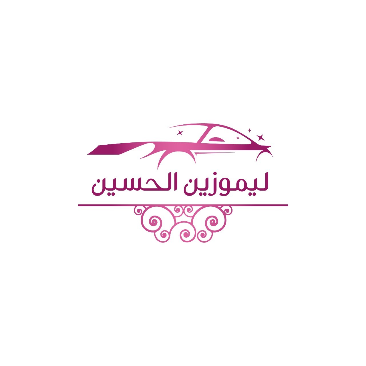 ليموزين الحسين