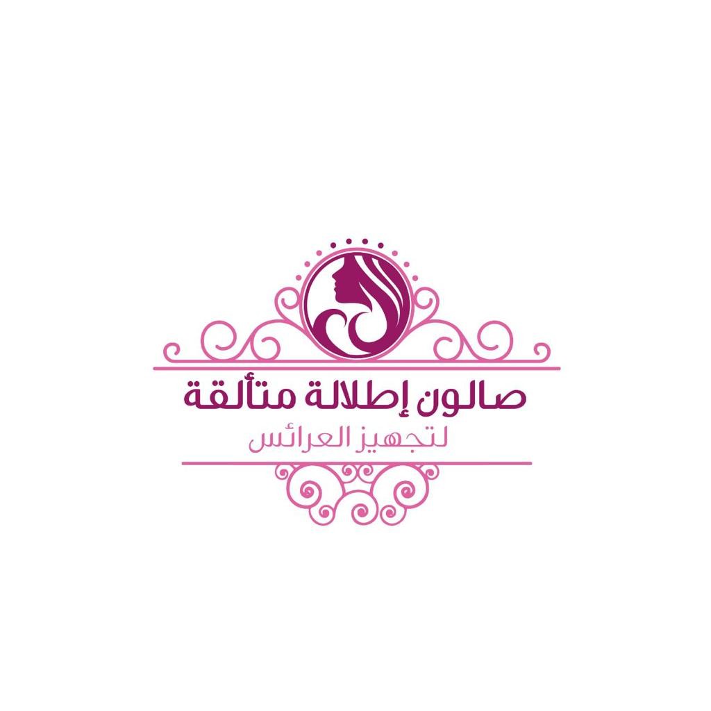 صالون إطلالة متألقة لتجهيز العرائس