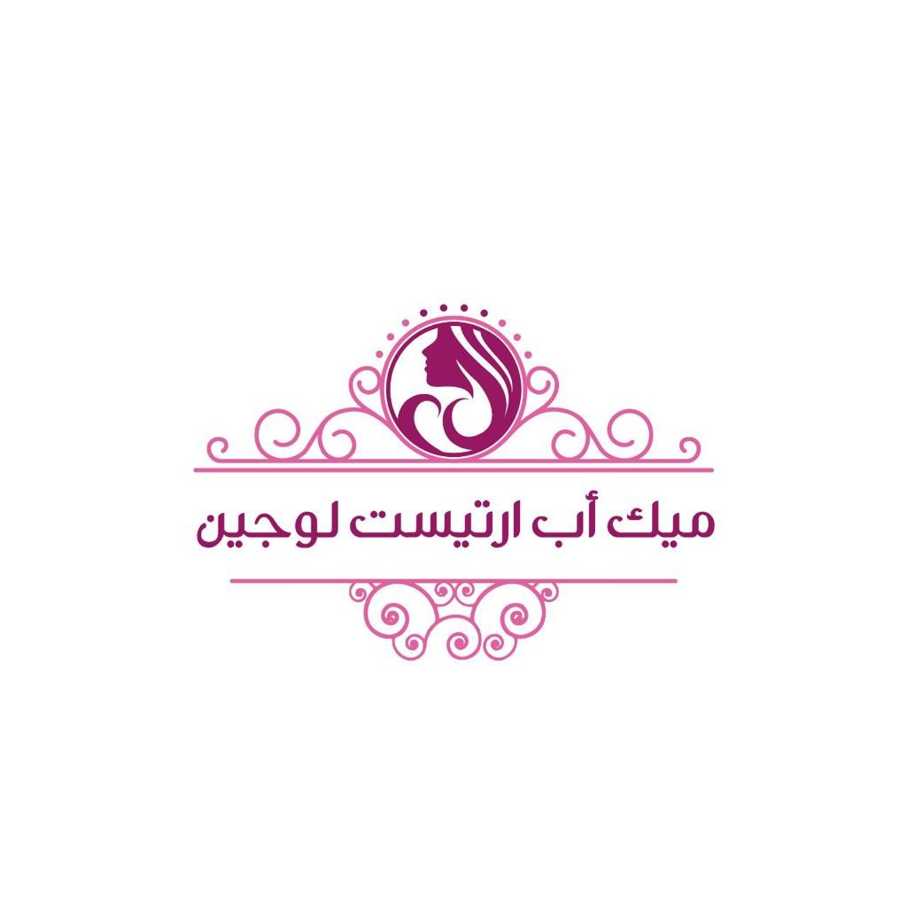 ميك أب ارتيست لوجين