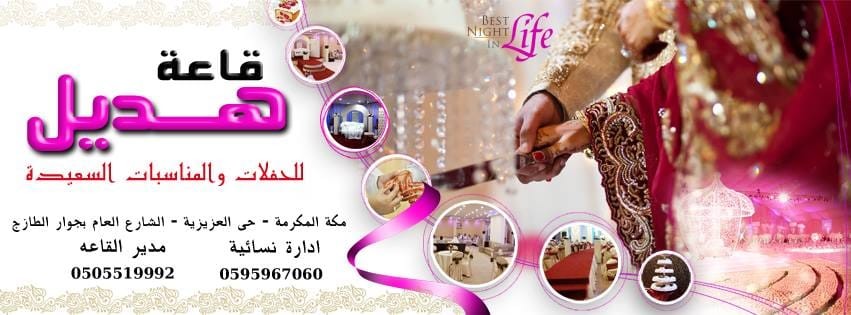 هديل للاحتفالات