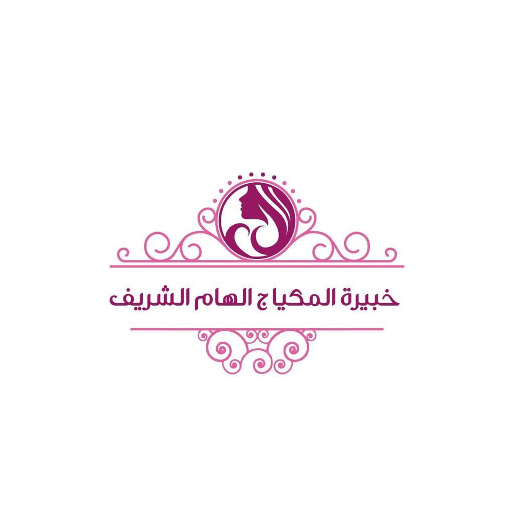 خبيرة المكياج الهام الشريف
