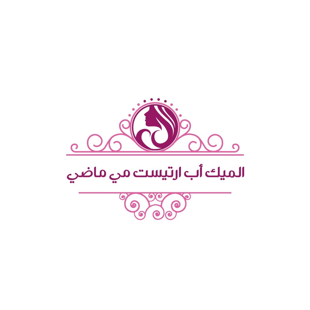 الميك أب ارتيست مي ماضي