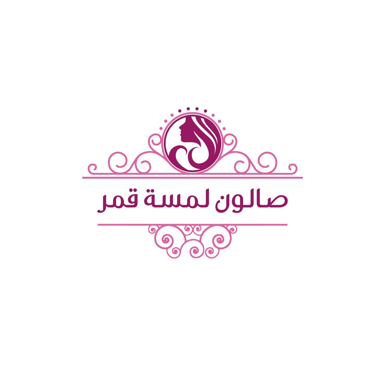 صالون لمسة قمر