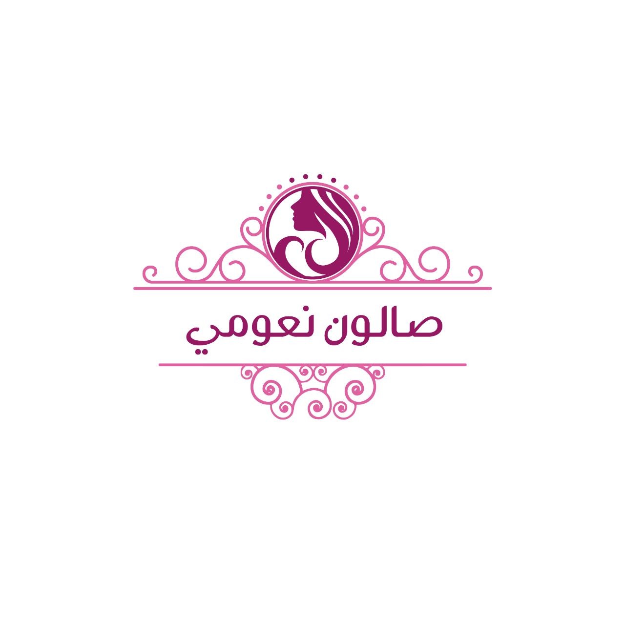 صالون نعومي