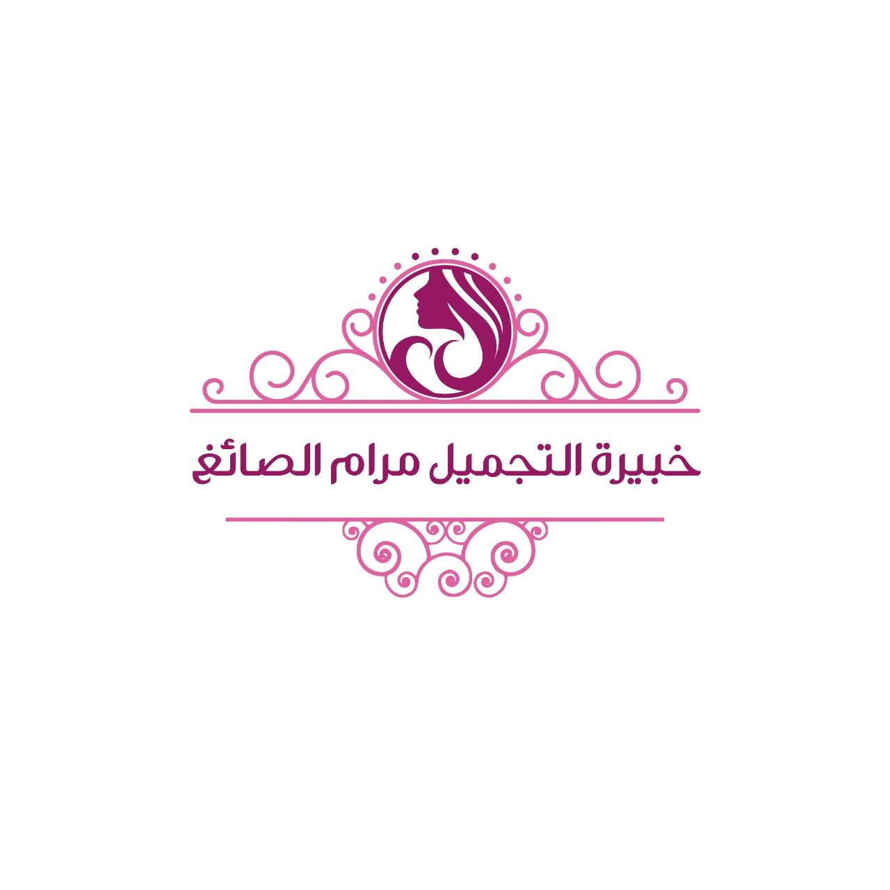 خبيرة التجميل مرام الصائغ