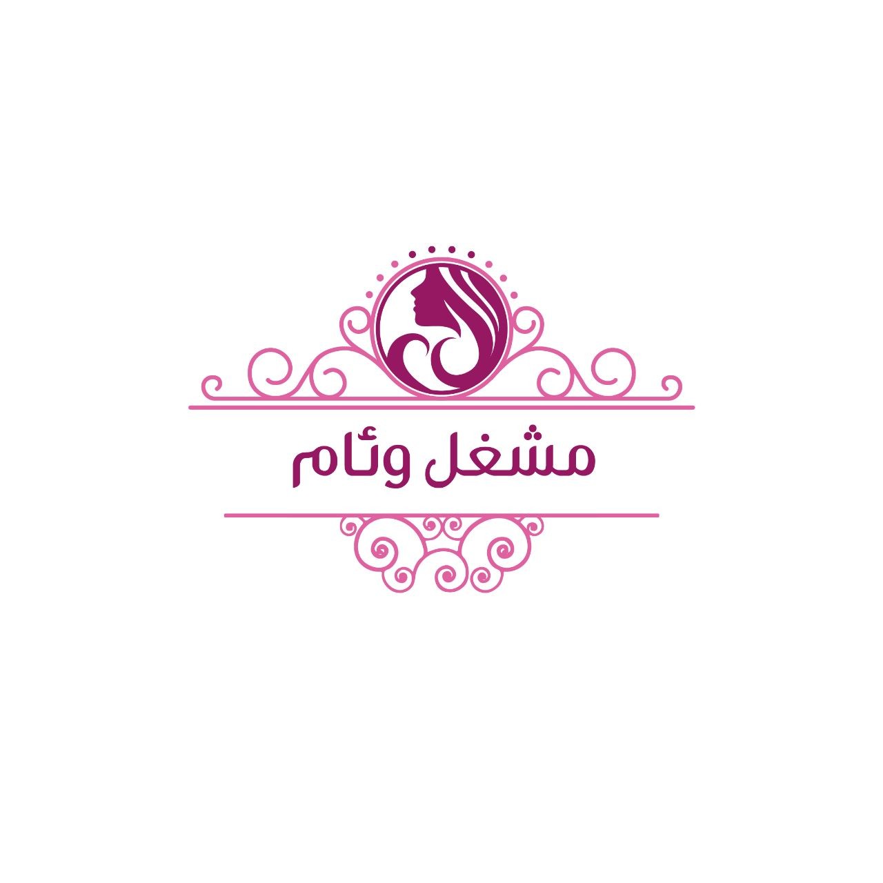 مشغل وئام