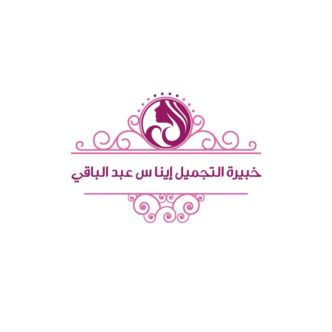 خبيرة التجميل إيناس عبد الباقي