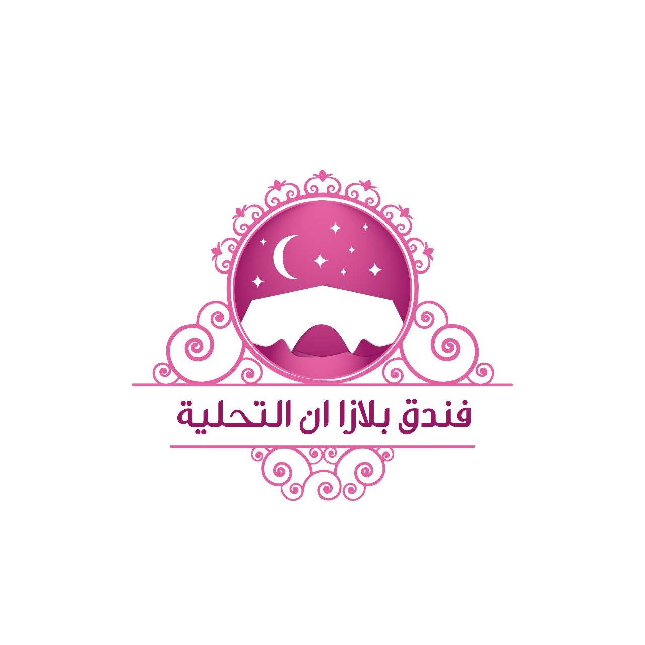 فندق بلازا ان التحلية