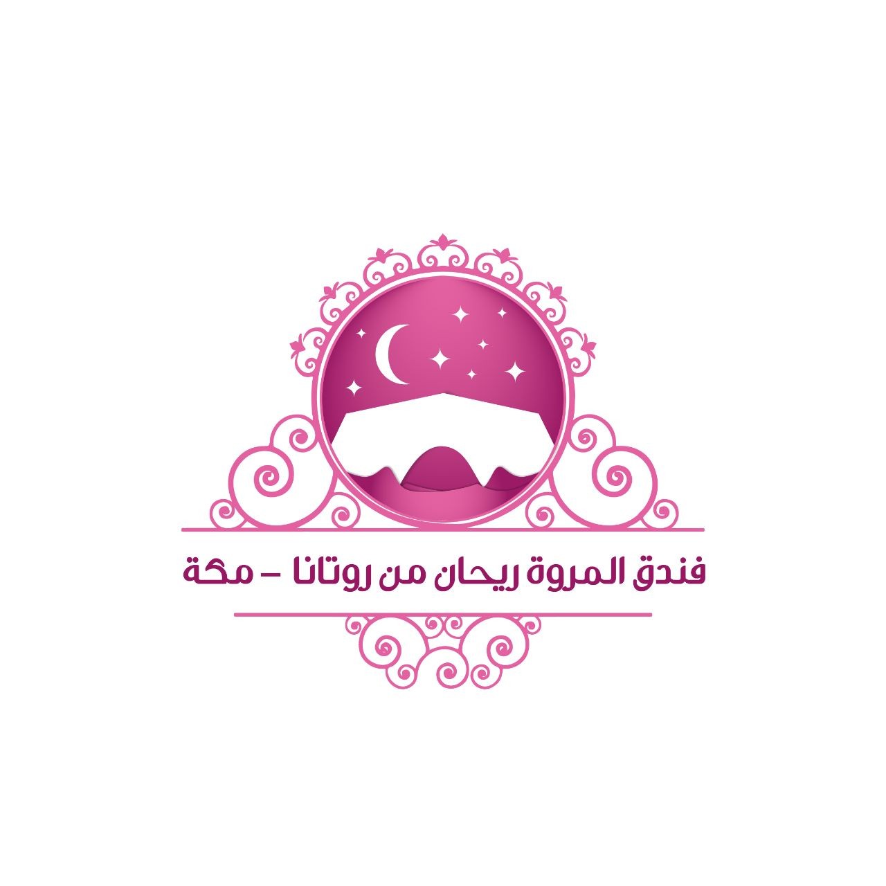 فندق المروة ريحان من روتانا - مكة