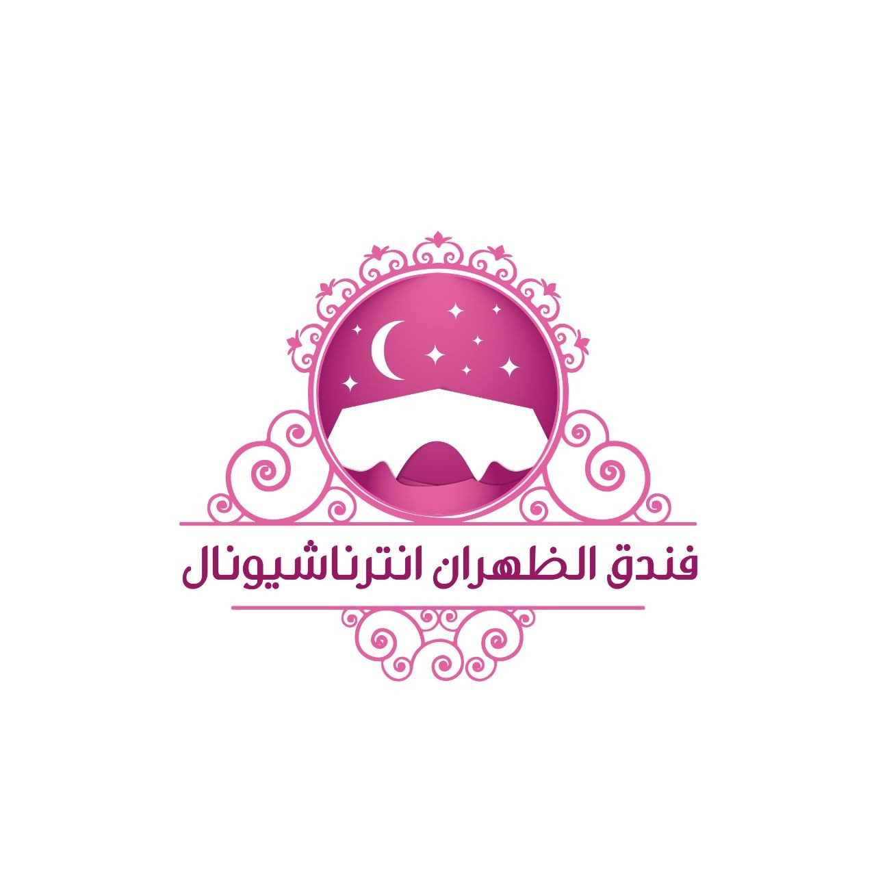 فندق الظهران انترناشيونال