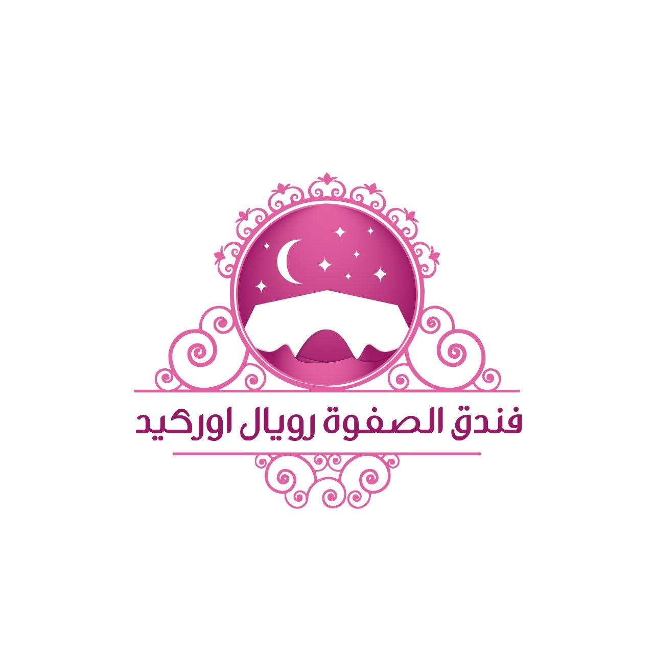 فندق الصفوة رويال اوركيد