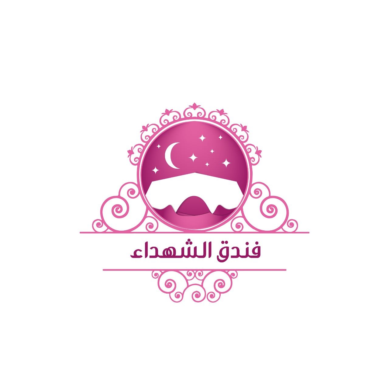 فندق الشهداء