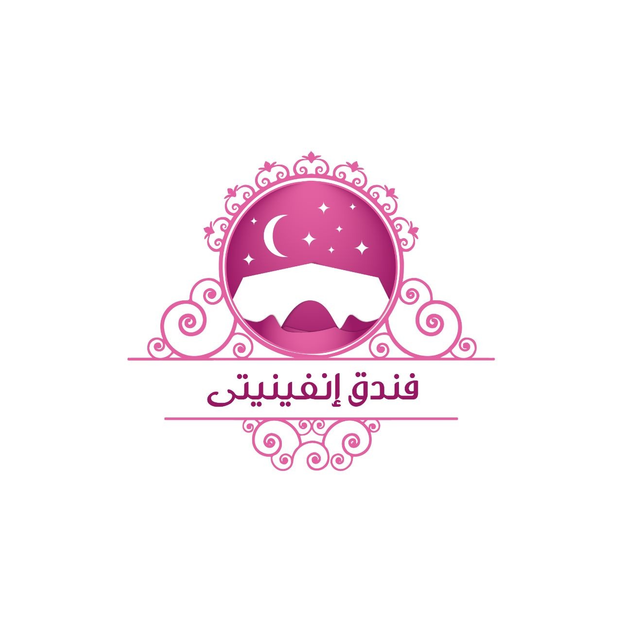 فندق إنفينيتى