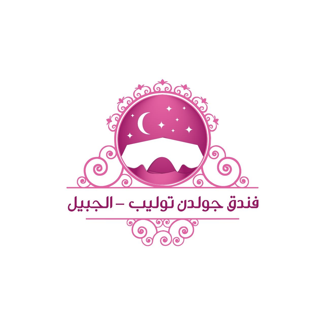 فندق جولدن توليب - الجبيل