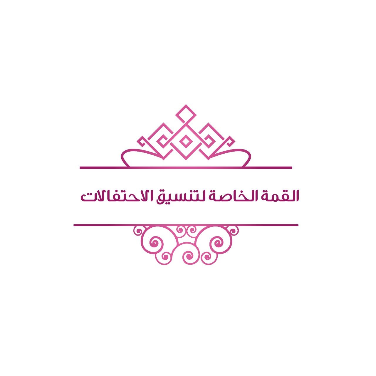 القمة الخاصة لتنسيق الاحتفالات