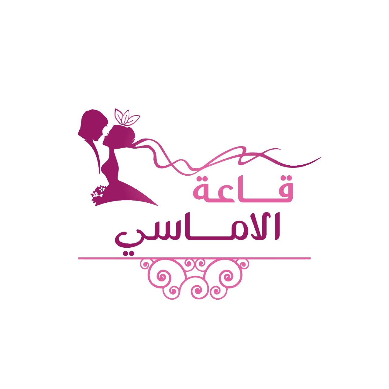 قاعة الأماسي