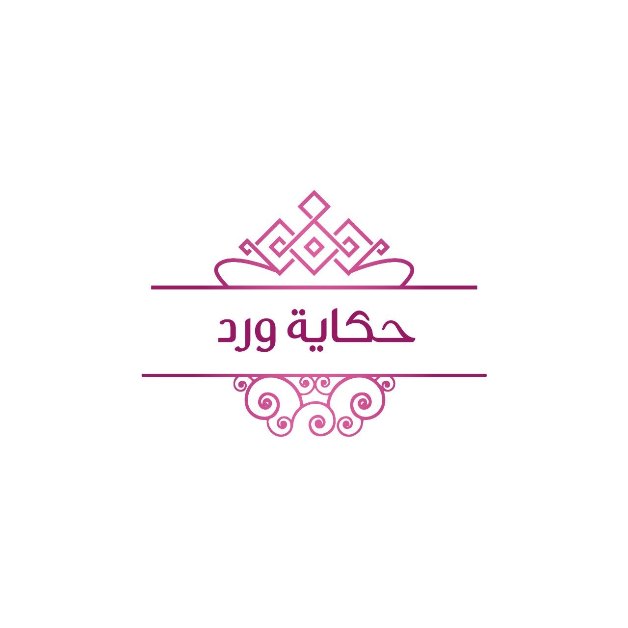 حكاية ورد