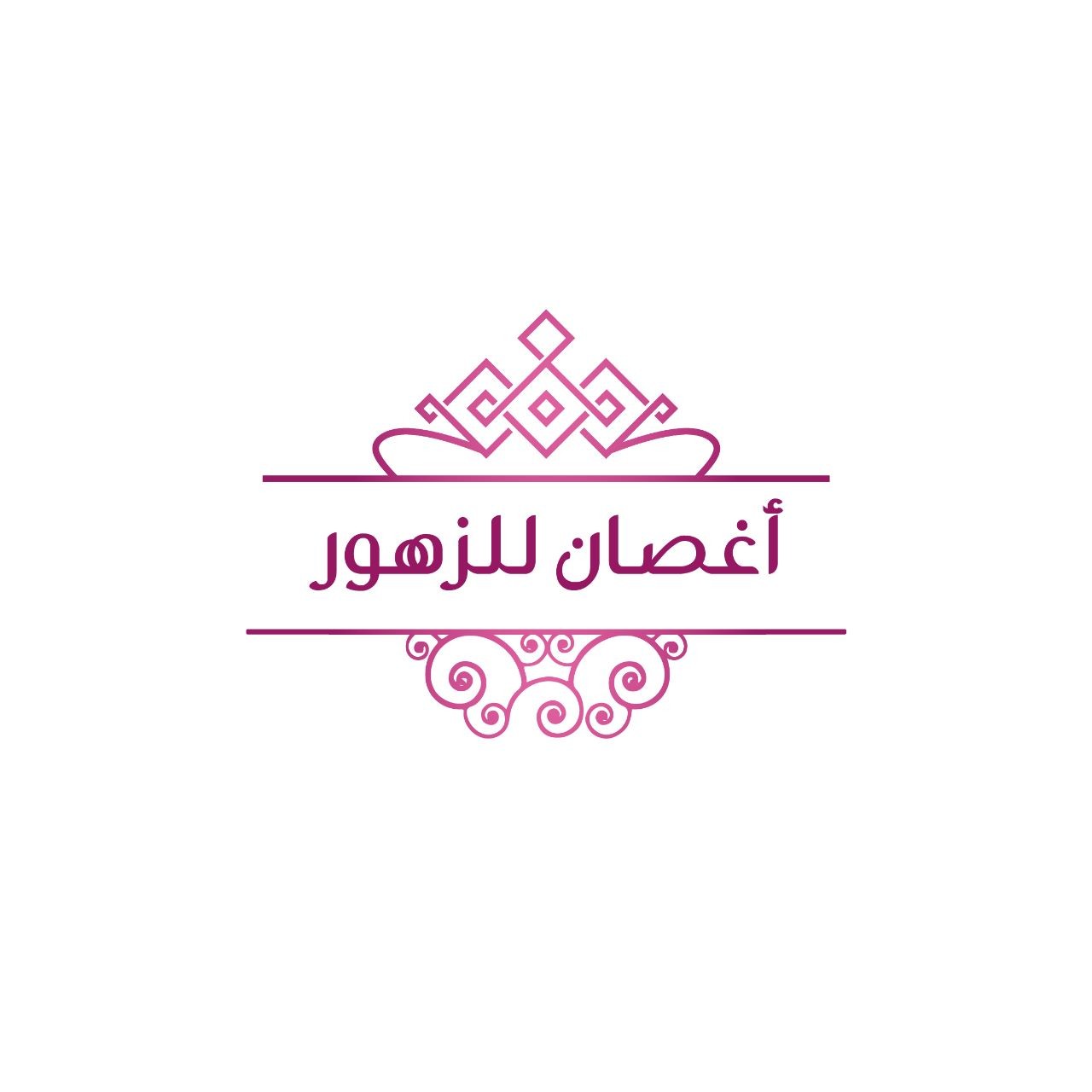 أغصان للزهور