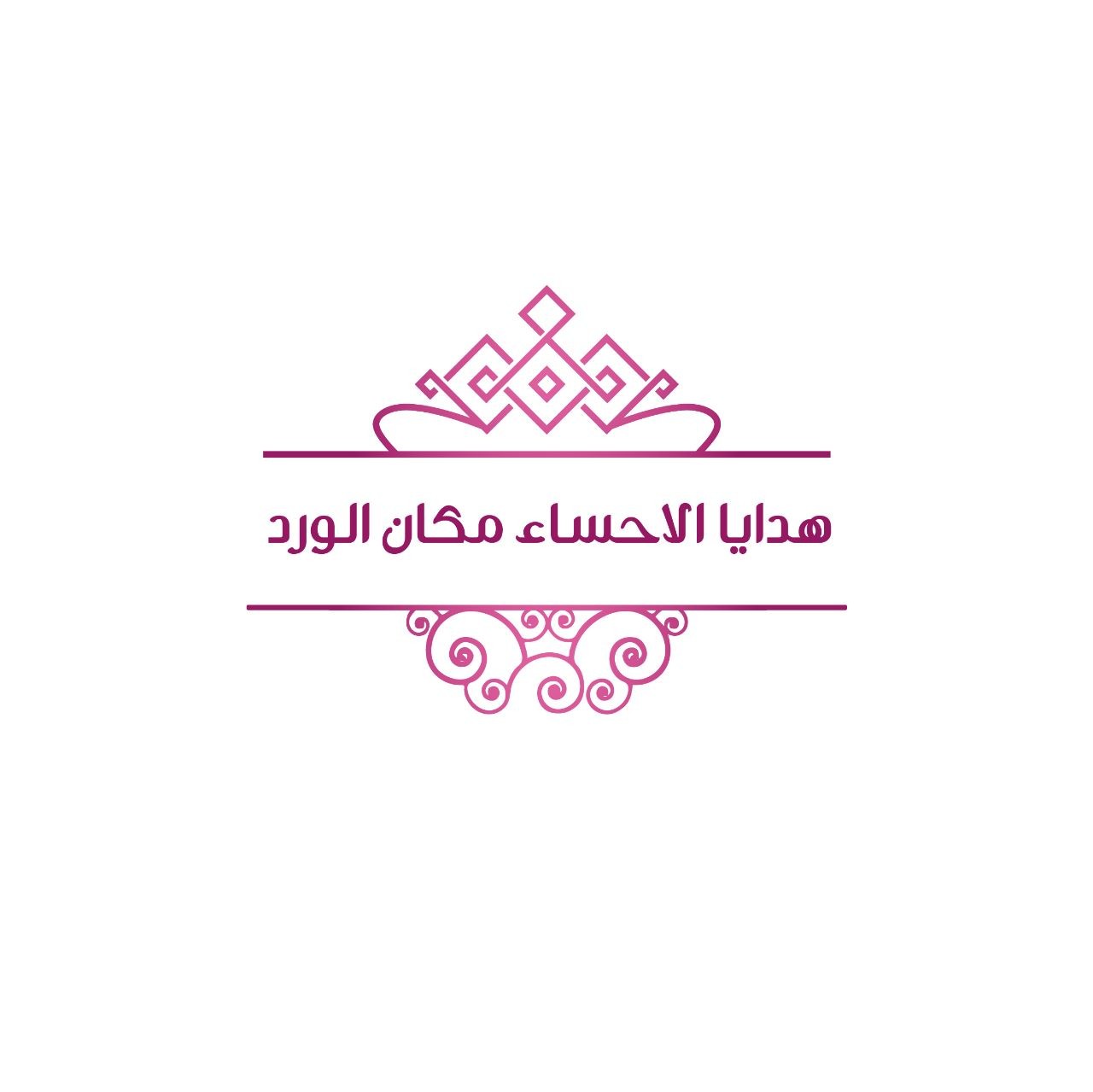 هدايا الاحساء مكان الورد