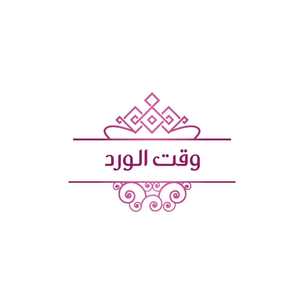 وقت الورد