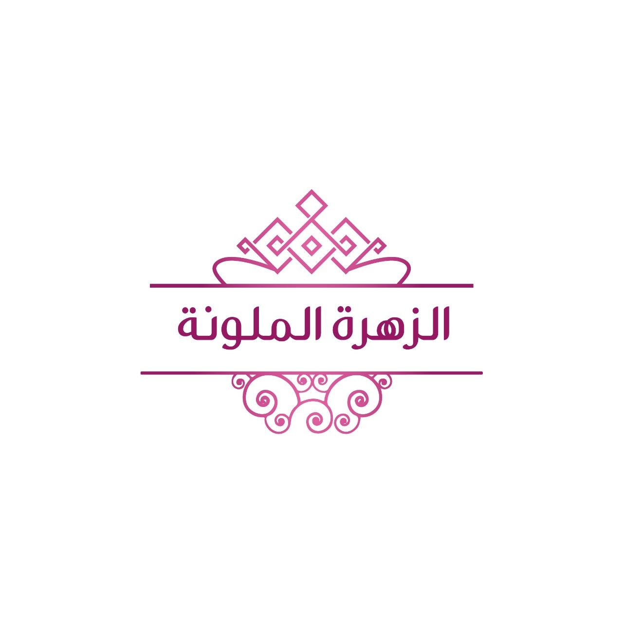 الزهرة الملونة